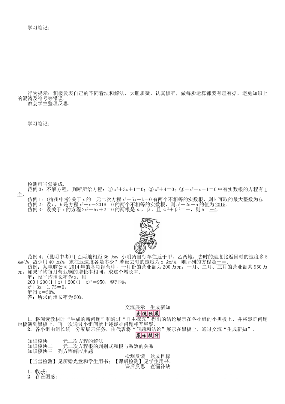 春八年级数学下册 17 一元二次方程小结与复习学案 （新版）沪科版-（新版）沪科版初中八年级下册数学学案_第2页
