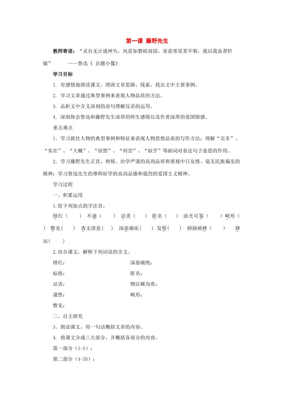 八年级语文下册：第1课《藤野先生》导学案（人教新课标版）_第1页