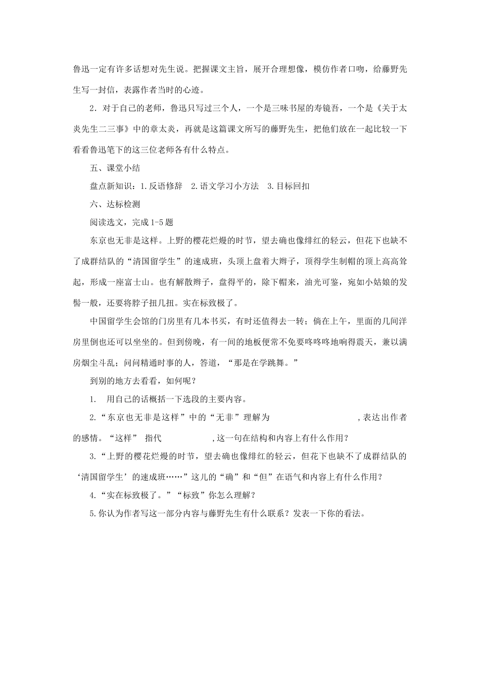 八年级语文下册：第1课《藤野先生》导学案（人教新课标版）_第3页