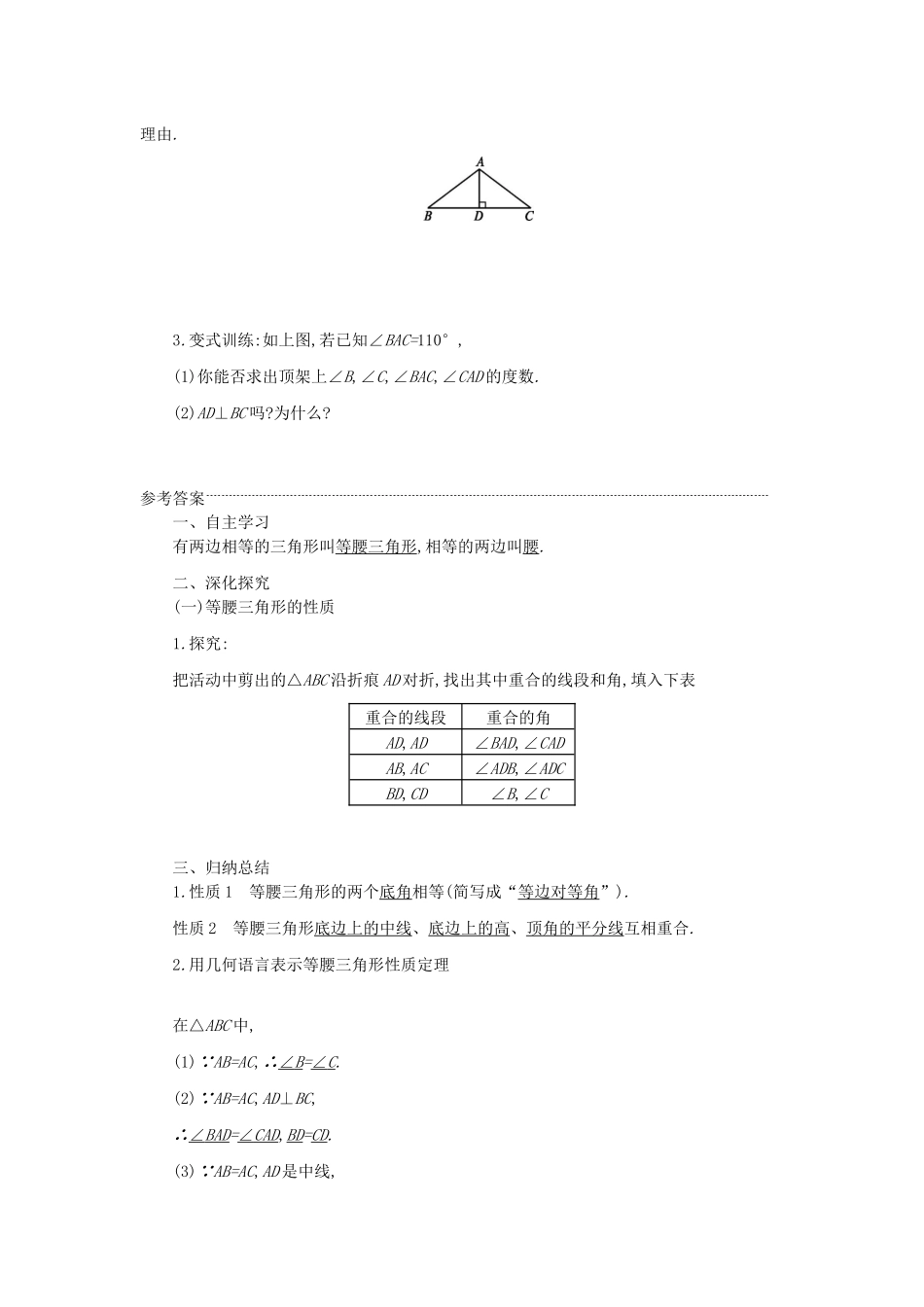 八年级数学上册 第十三章 轴对称 13.3 等腰三角形 13.3.1 等腰三角形（第1课时）学案 （新版）新人教版-（新版）新人教版初中八年级上册数学学案_第3页