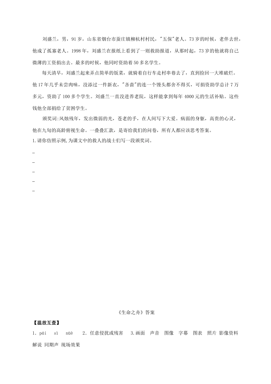 八年级语文上册 第7课《生命之舟》导学案 （新版）语文版-（新版）语文版初中八年级上册语文学案_第2页