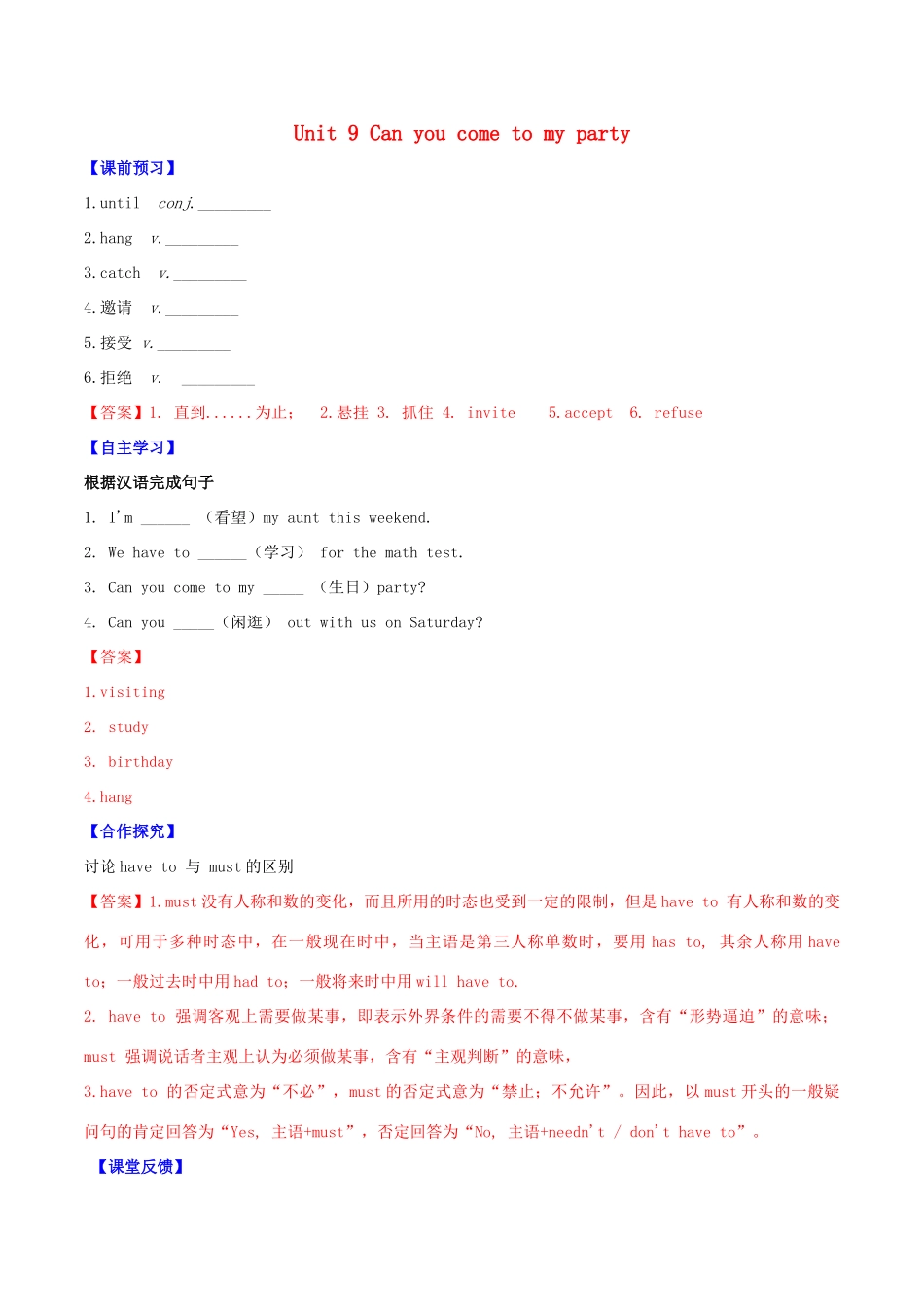 北大绿卡八年级英语上册 Unit 9 Can you come to my party（第2课时）Section A（3a-3c）导学案 （新版）人教新目标版-（新版）人教新目标版初中八年级上册英语学案_第1页