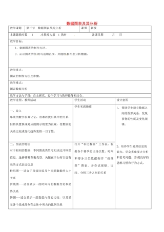 八年级信息技术上册 第3章 数据图表及其分析教案 苏教版-苏教版初中八年级上册信息技术教案