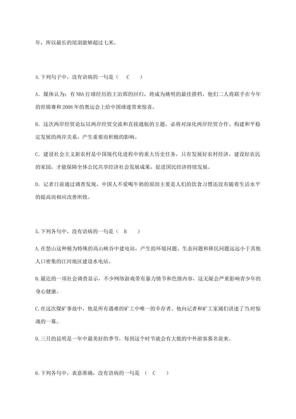 广东省河源市八年级语文下册 期末复习 病句辨析导学案 语文版-语文版初中八年级下册语文学案_第2页