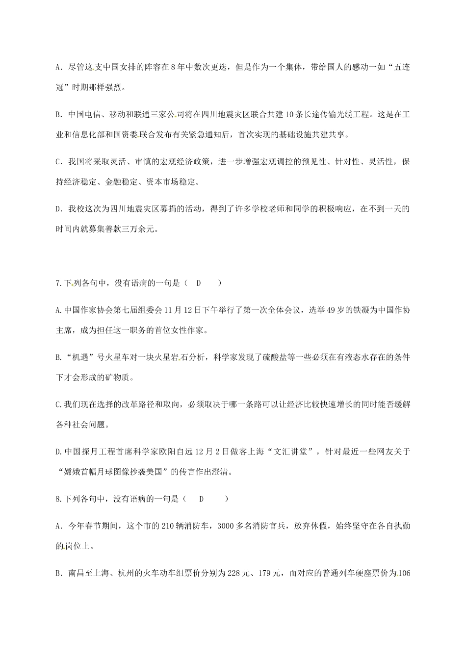 广东省河源市八年级语文下册 期末复习 病句辨析导学案 语文版-语文版初中八年级下册语文学案_第3页