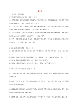 广东省河源市八年级语文下册 期末复习 病句辨析导学案 语文版-语文版初中八年级下册语文学案