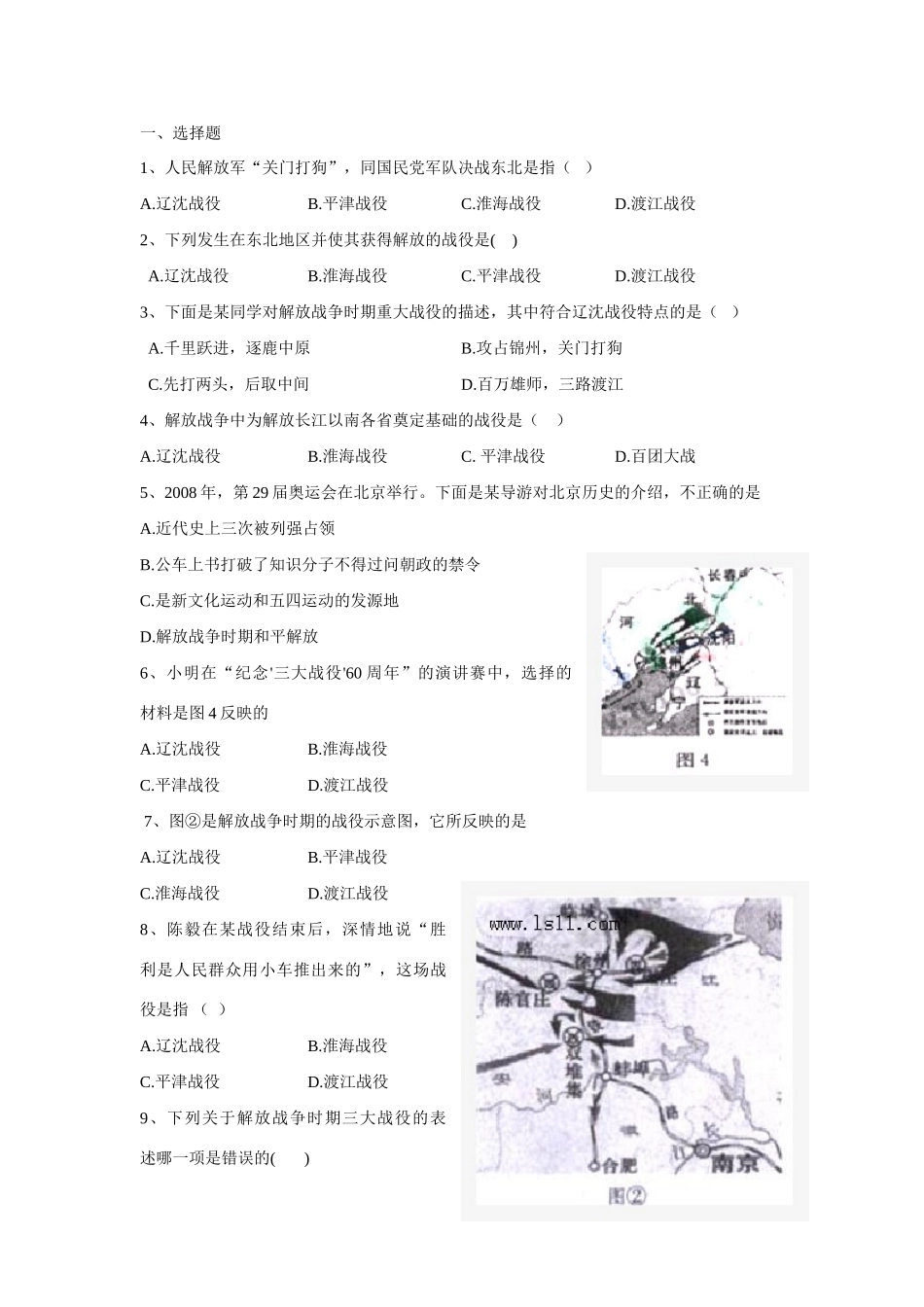 八年级历史战略大决战导学稿人教版_第2页