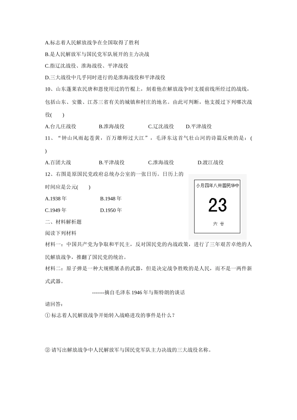 八年级历史战略大决战导学稿人教版_第3页