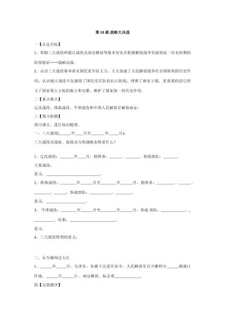 八年级历史战略大决战导学稿人教版