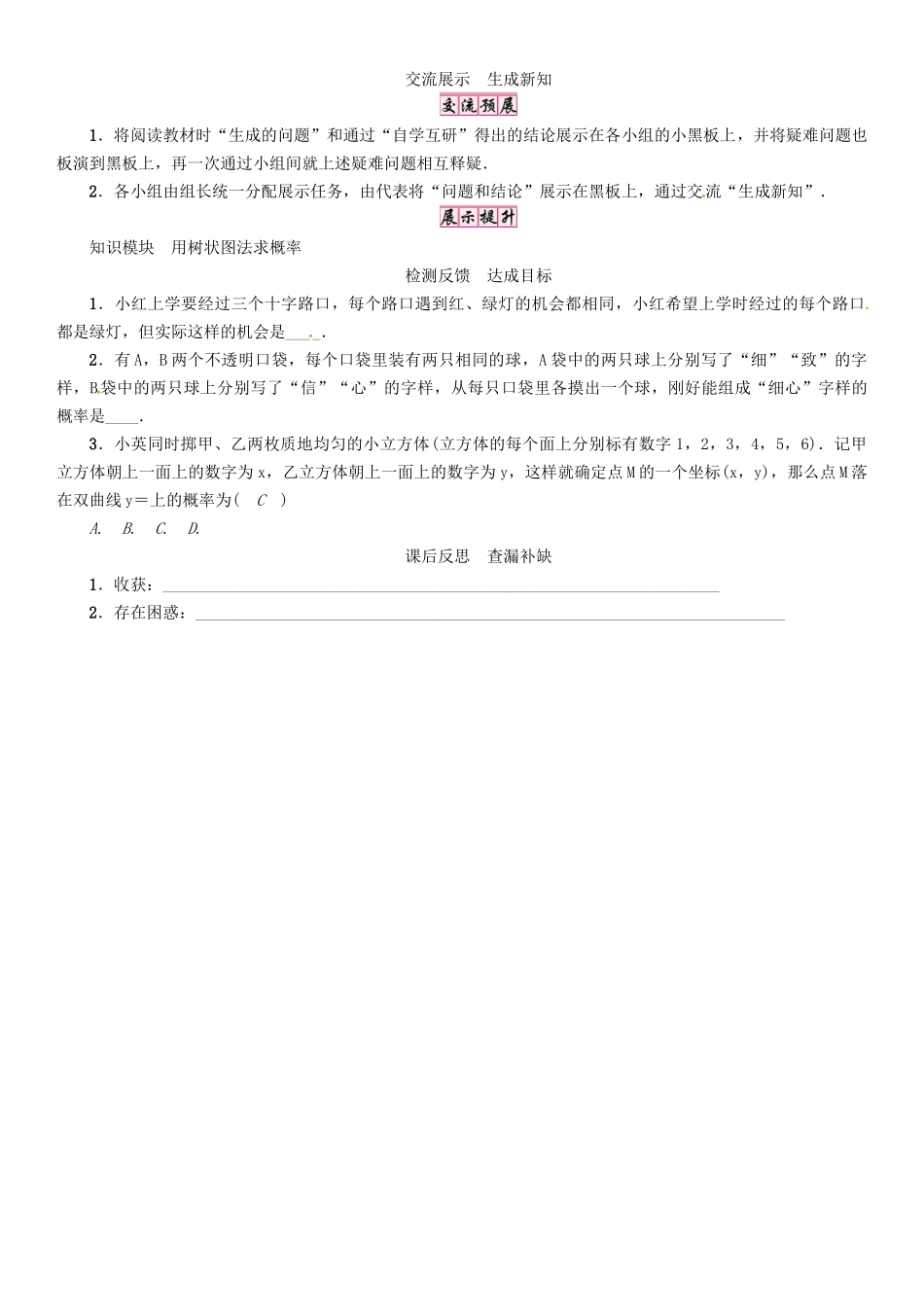 春九年级数学下册 第4章 概率 课题 用画树状图法求概率学案 （新版）湘教版-（新版）湘教版初中九年级下册数学学案_第2页