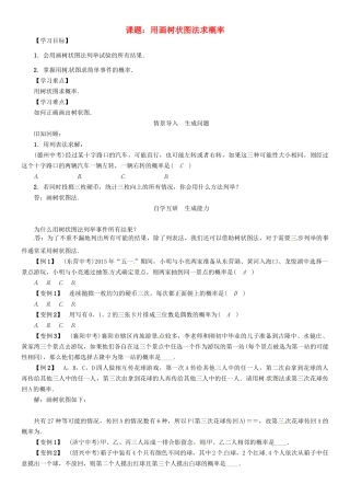 春九年级数学下册 第4章 概率 课题 用画树状图法求概率学案 （新版）湘教版-（新版）湘教版初中九年级下册数学学案