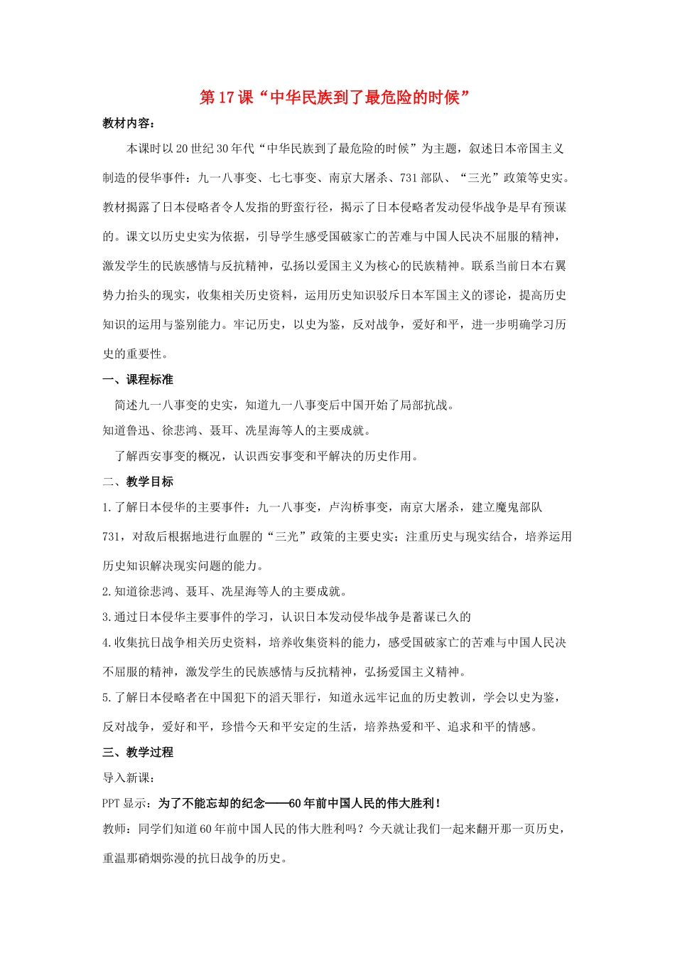 八年级历史上：第17课《“中华民族到了最危险的时候”》教案（北师大版）_第1页