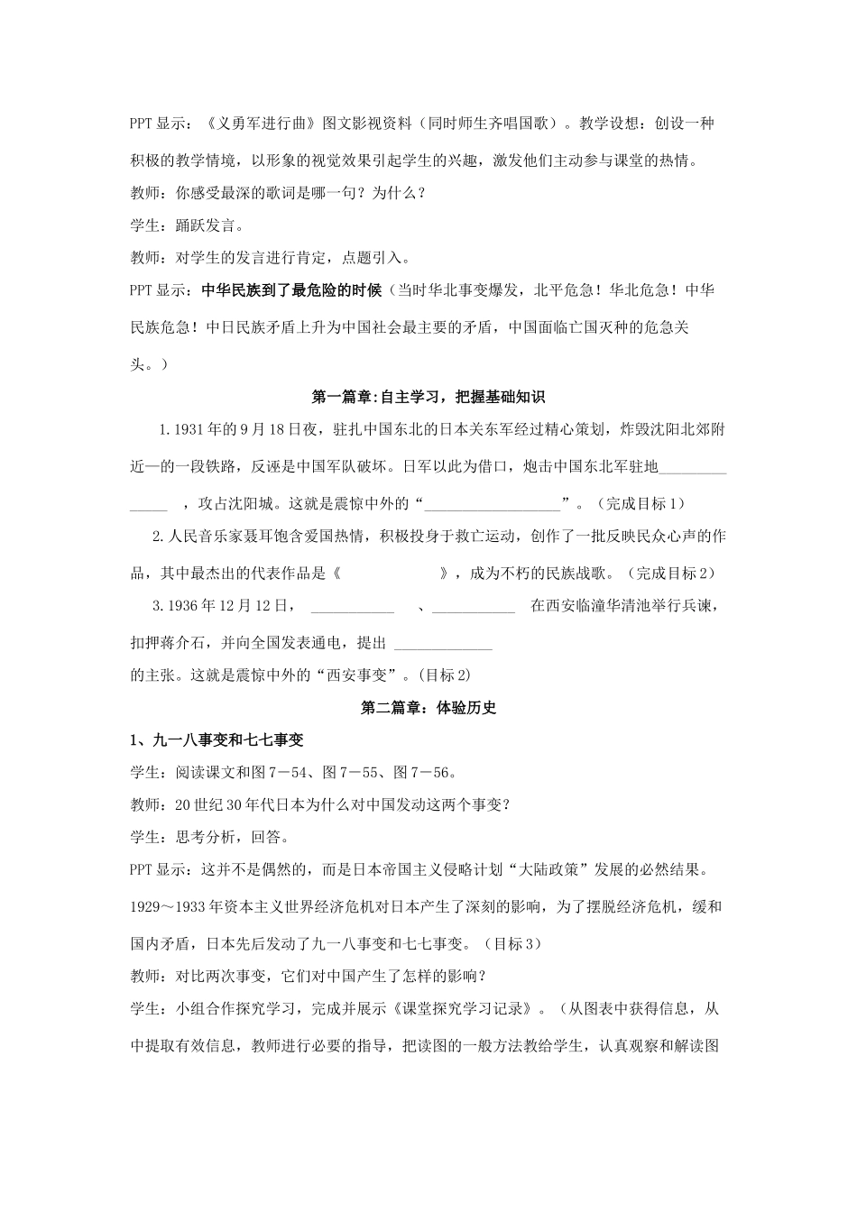 八年级历史上：第17课《“中华民族到了最危险的时候”》教案（北师大版）_第2页