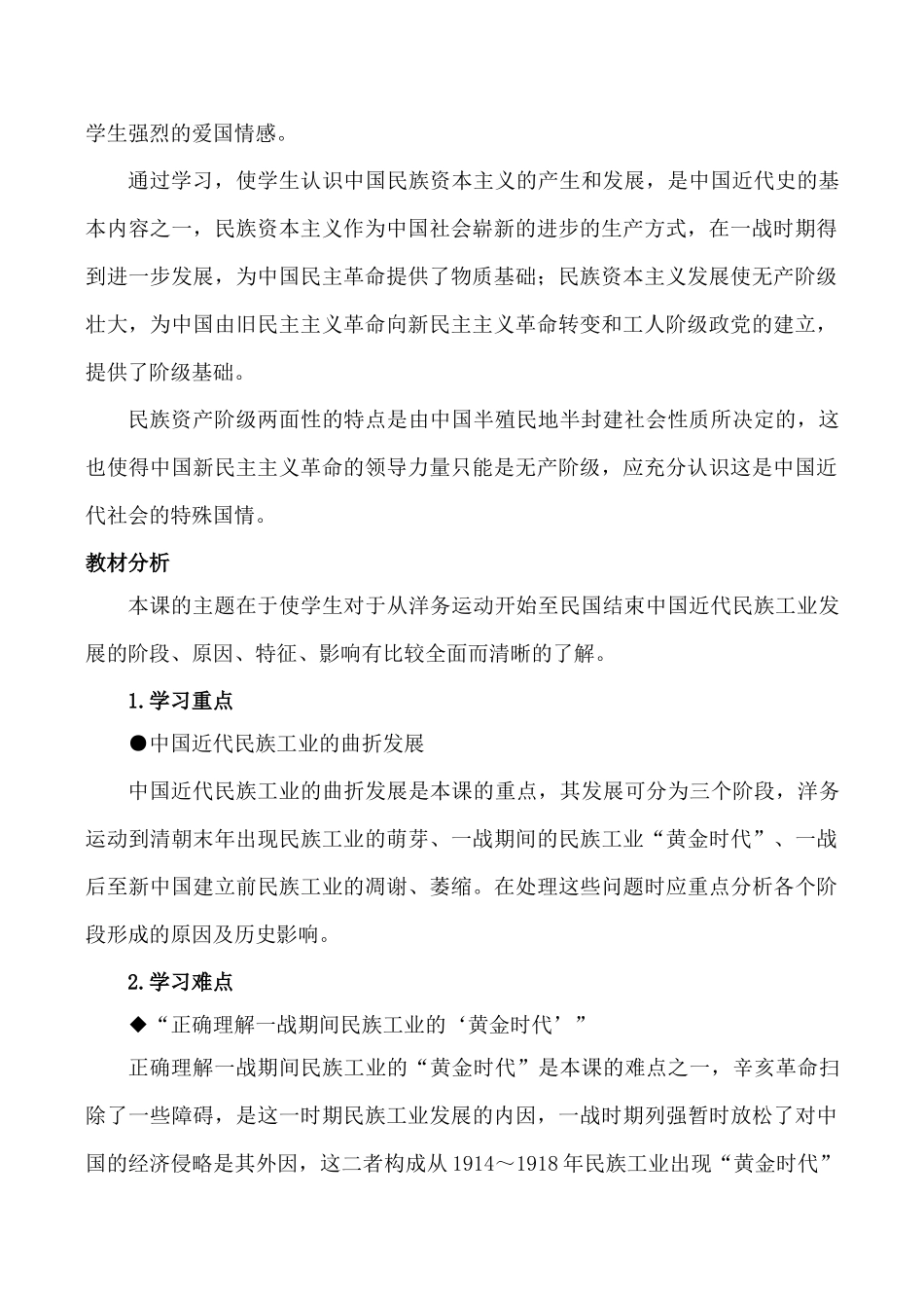 八年级历史中国近代民族工业的发展新人教版_第2页