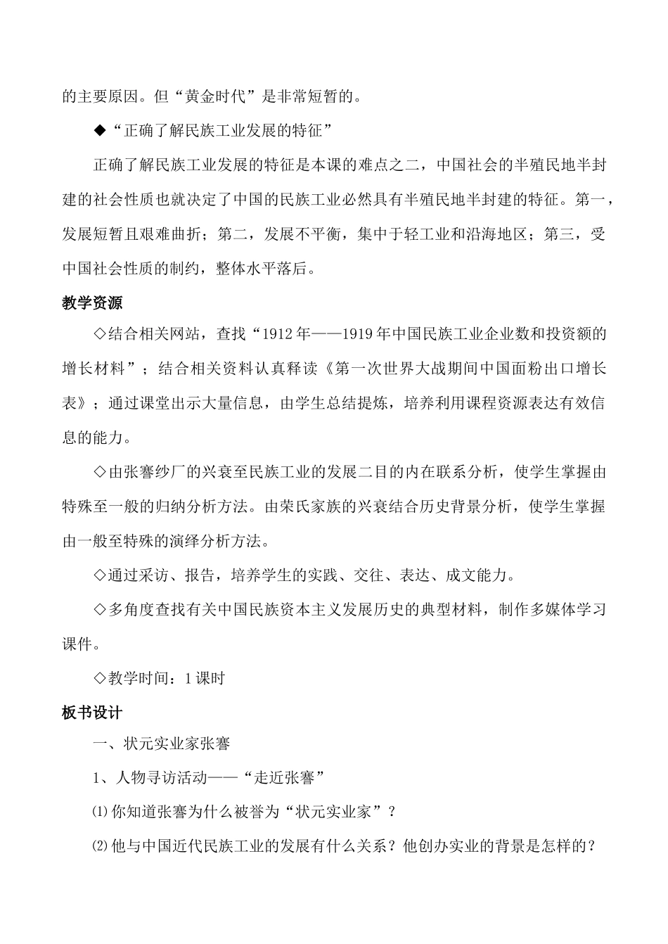 八年级历史中国近代民族工业的发展新人教版_第3页