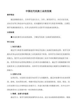 八年级历史中国近代民族工业的发展新人教版