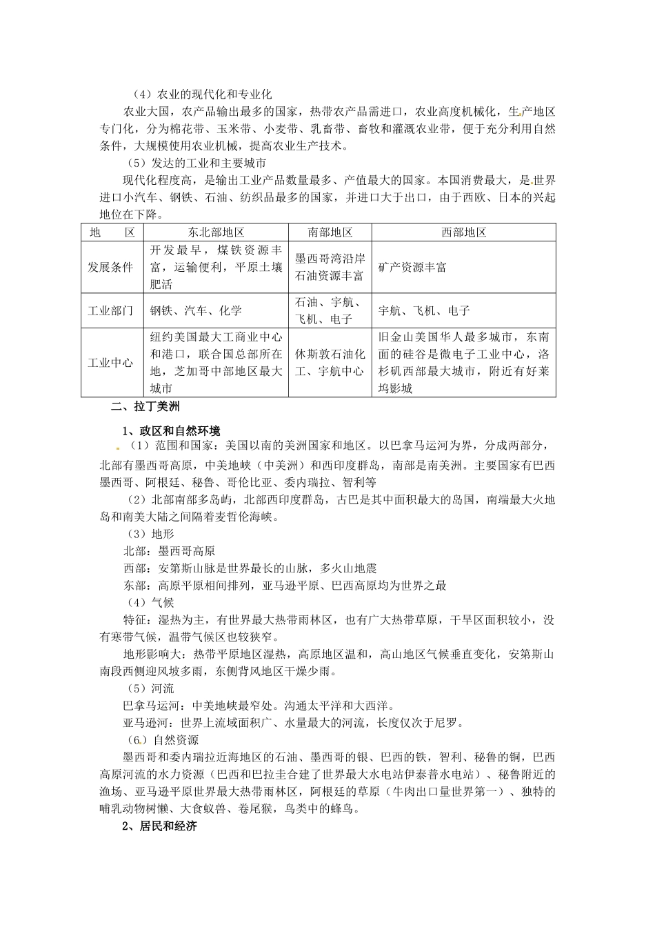 河北省保定三中七年级地理 第5讲 北美，拉丁美洲教案_第2页
