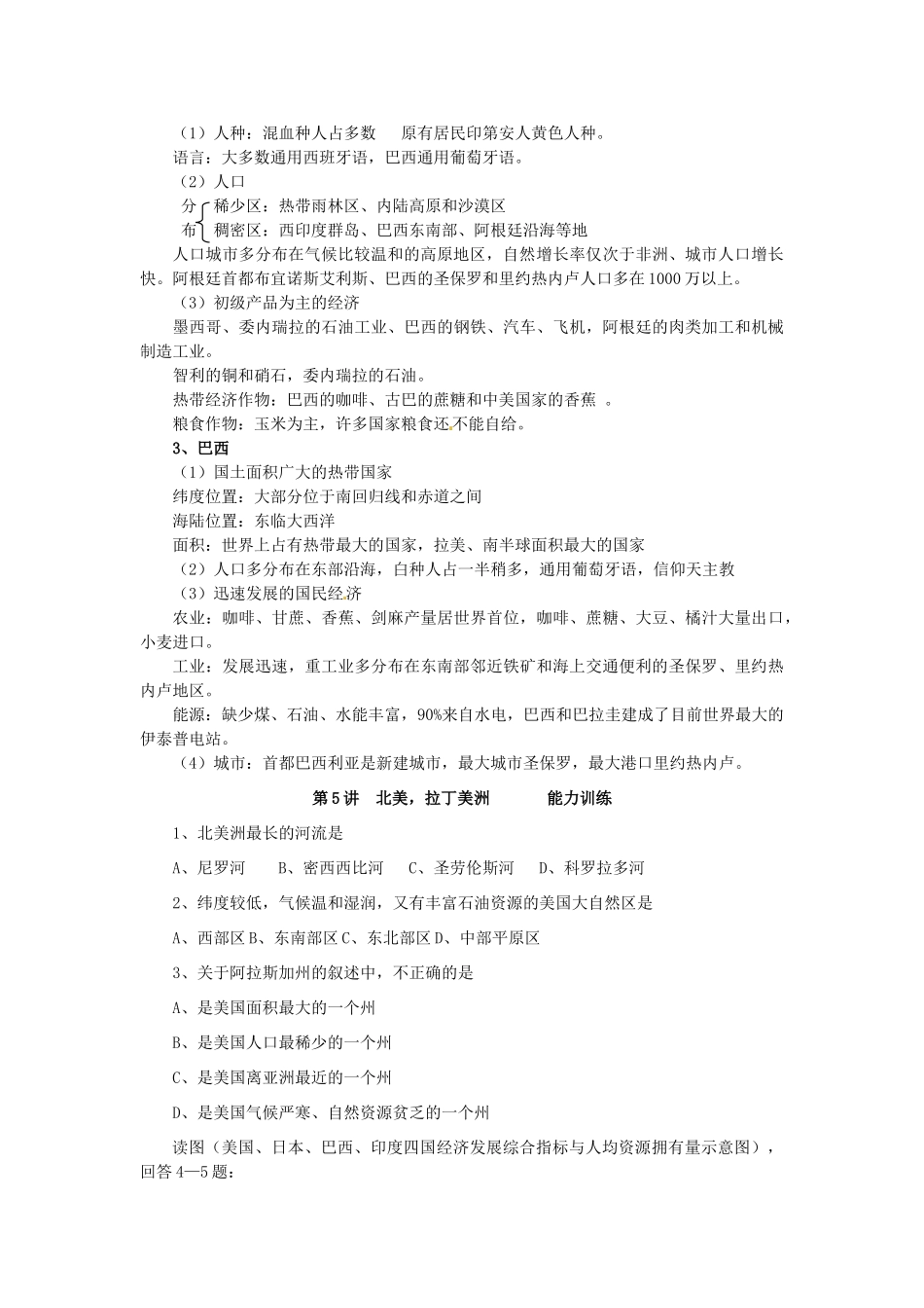 河北省保定三中七年级地理 第5讲 北美，拉丁美洲教案_第3页