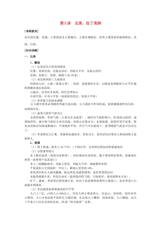 河北省保定三中七年级地理 第5讲 北美，拉丁美洲教案