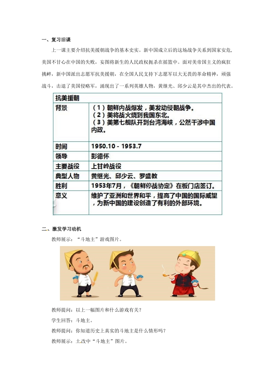 八年级历史下册 第一单元 中华人民共和国的成立与巩固 3 土地改革与国民经济的恢复教案 岳麓版-岳麓版初中八年级下册历史教案_第3页