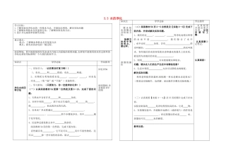 河北省承德县第二中学九年级化学上册 3.3 水的净化（第一课时）教案 新人教版