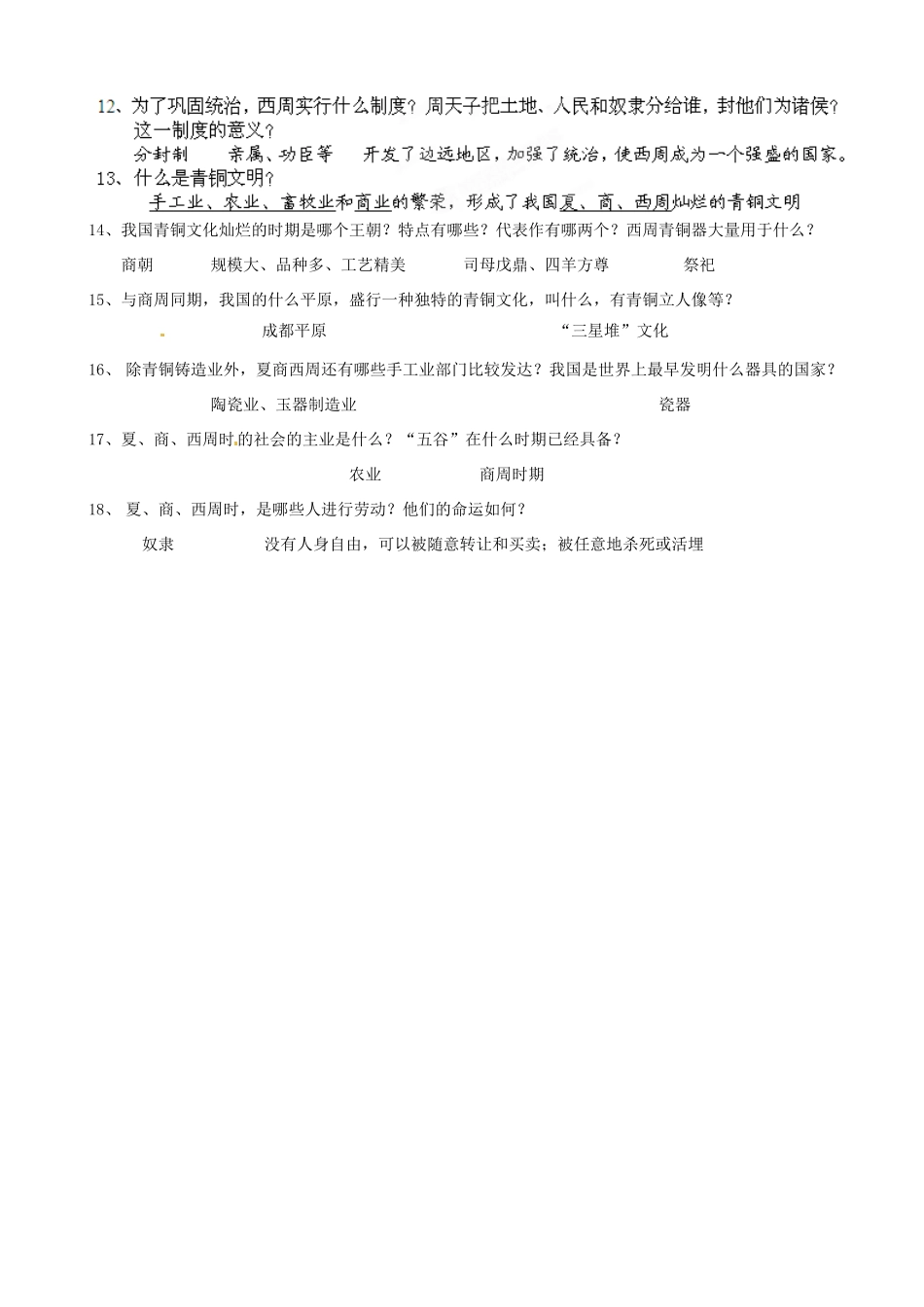 湖北省武汉市北大附中七年级历史上册 1-5课问答式复习教案_第2页