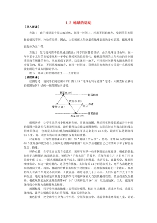 江苏省涟水县第四中学七年级地理上册《1.2 地球的运动》（第3课时）教案 新人教版