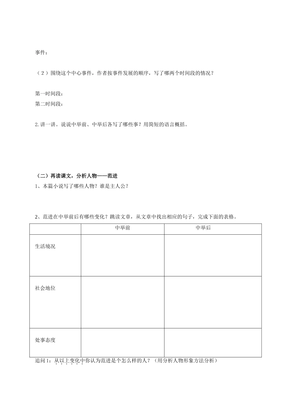 八年级语文上册 14《范进中举》导学案1（无答案）（新版）语文版-（新版）语文版初中八年级上册语文学案_第2页