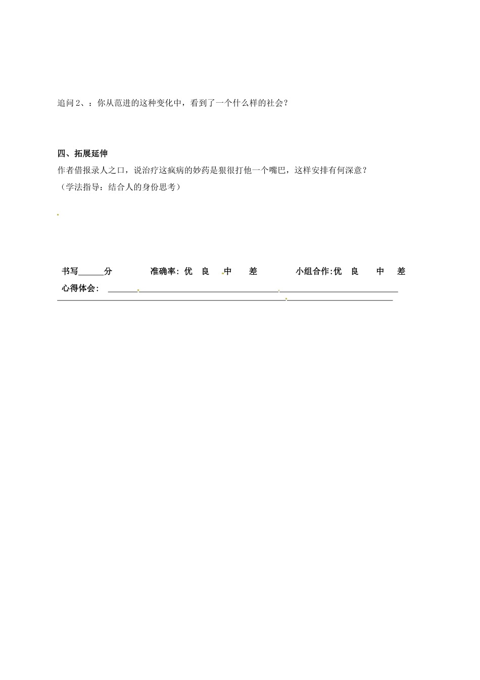 八年级语文上册 14《范进中举》导学案1（无答案）（新版）语文版-（新版）语文版初中八年级上册语文学案_第3页