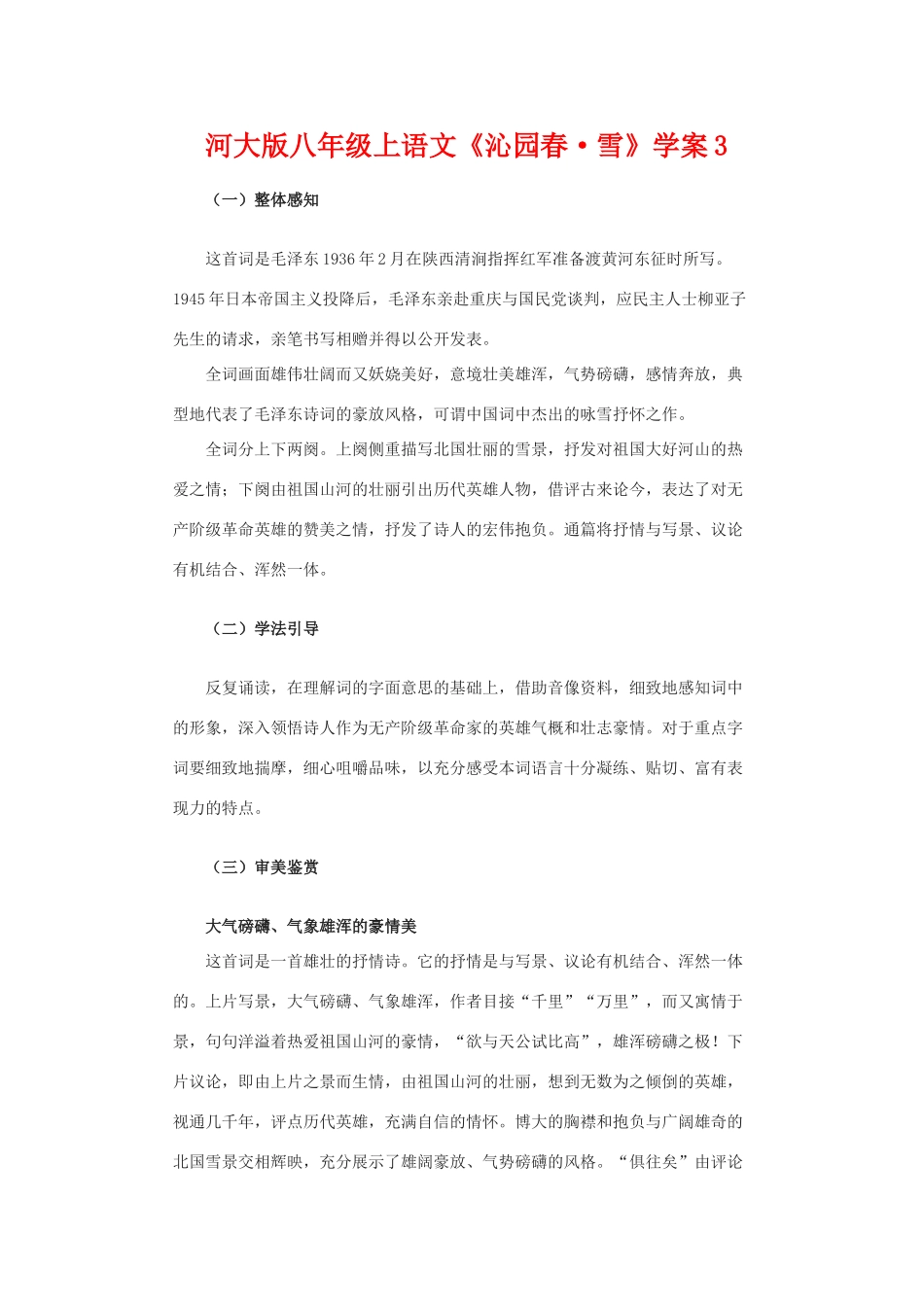 八年级语文上册《沁园春•雪》学案3河大版_第1页