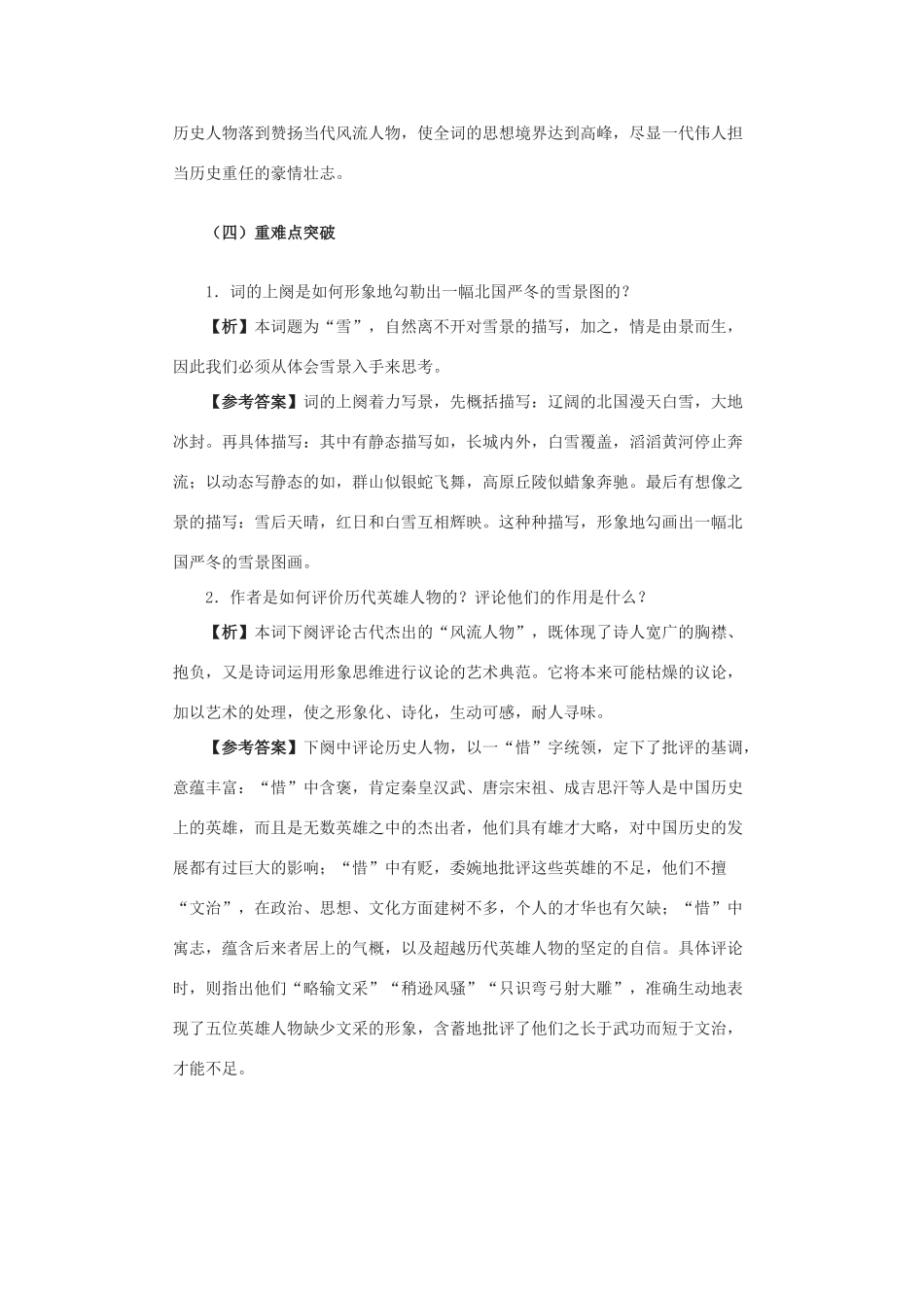 八年级语文上册《沁园春•雪》学案3河大版_第2页