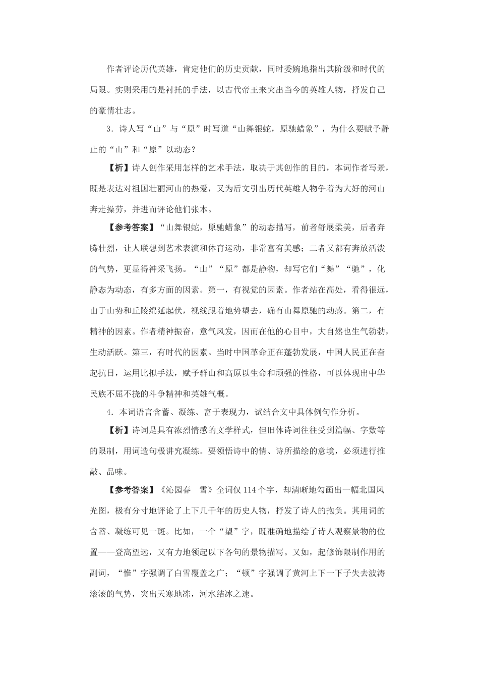 八年级语文上册《沁园春•雪》学案3河大版_第3页