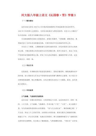 八年级语文上册《沁园春•雪》学案3河大版