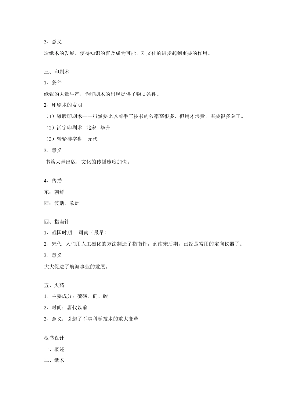 八年级上历史与社会：第十八课《献给世界的文明之火》教案（沪教版）_第2页