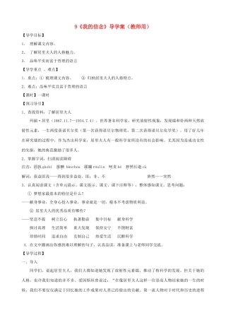河南省范县白衣阁乡七年级语文上册 第9课《我的信念》导学案（教师用） 新人教版