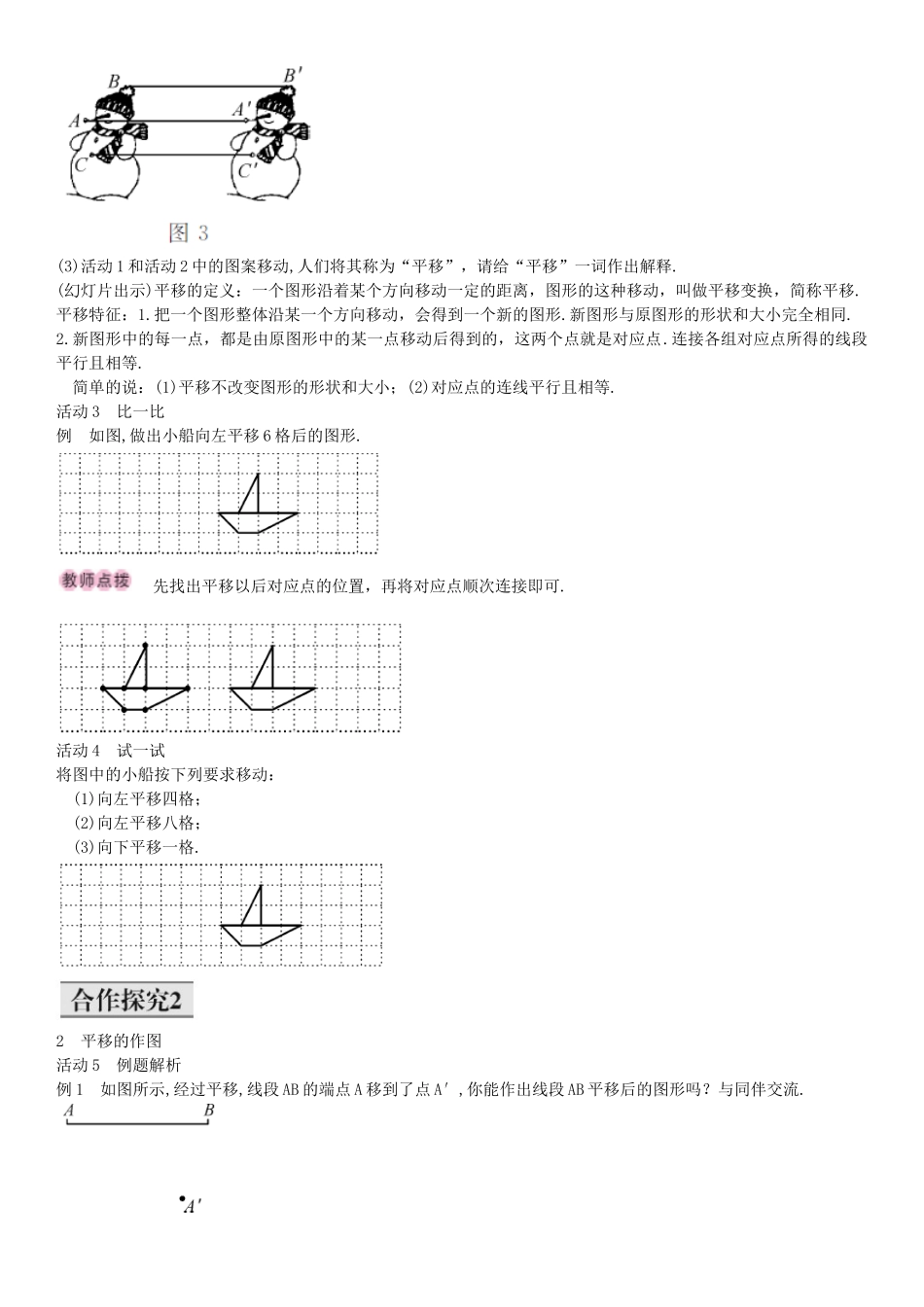 畅优新课堂七年级数学下册 5.4 平移导学案 （新版）新人教版-（新版）新人教版初中七年级下册数学学案_第2页