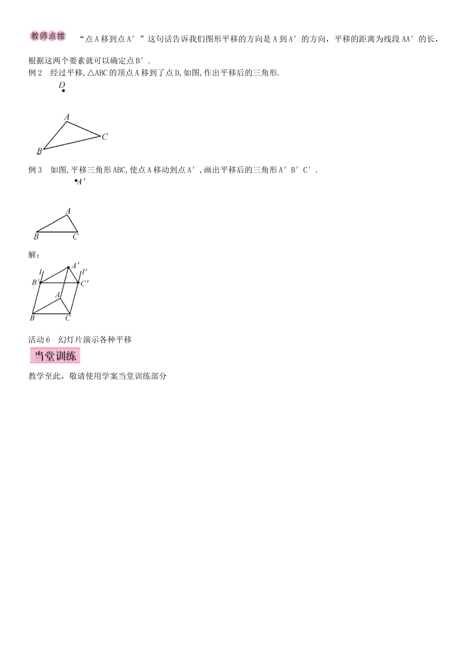 畅优新课堂七年级数学下册 5.4 平移导学案 （新版）新人教版-（新版）新人教版初中七年级下册数学学案_第3页
