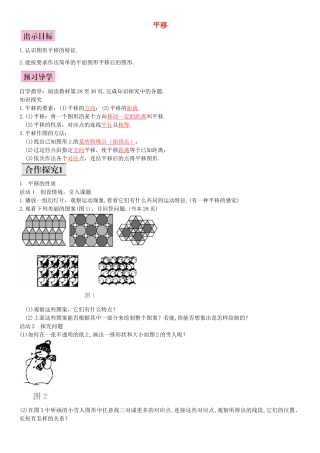 畅优新课堂七年级数学下册 5.4 平移导学案 （新版）新人教版-（新版）新人教版初中七年级下册数学学案