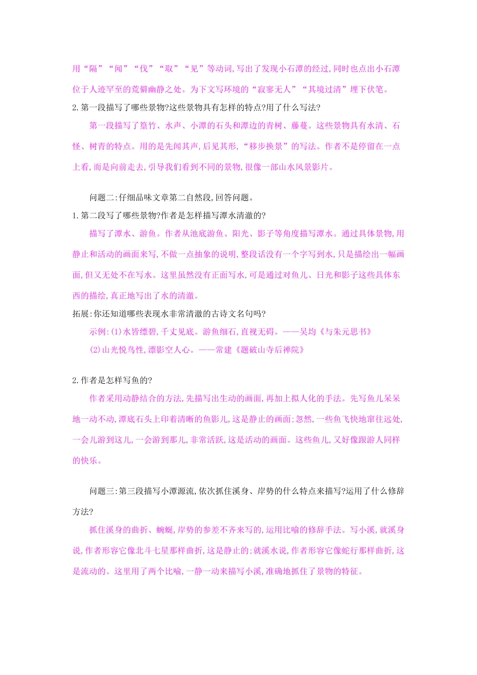 八年级语文上册 第16课 小石潭记（第2课时）导学案 苏教版-苏教版初中八年级上册语文学案_第2页