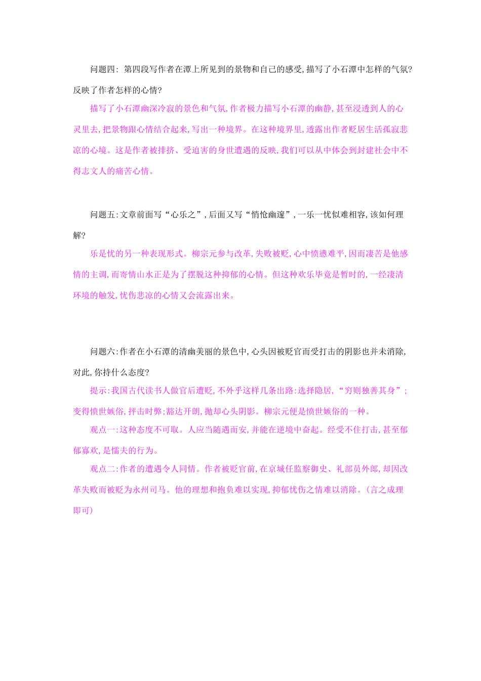 八年级语文上册 第16课 小石潭记（第2课时）导学案 苏教版-苏教版初中八年级上册语文学案_第3页