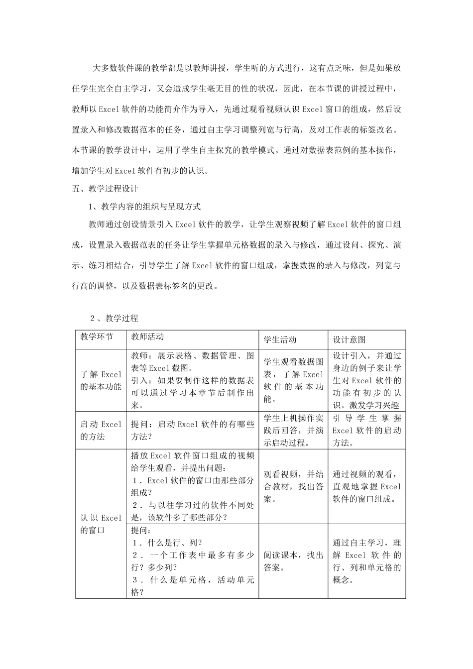 河北省秦皇岛市抚宁县驻操营学区初级中学初中信息技术《初识》教案_第2页