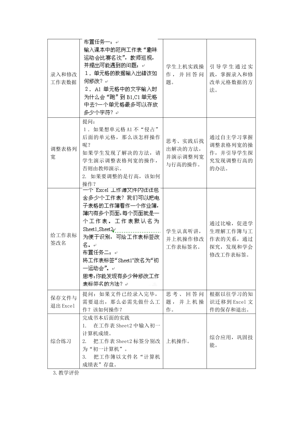 河北省秦皇岛市抚宁县驻操营学区初级中学初中信息技术《初识》教案_第3页