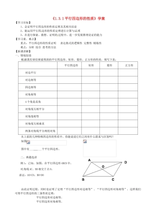 江苏省南京市高淳县外国语学校九年级数学上册《1.3.1平行四边形的性质》学案（无答案） 苏科版