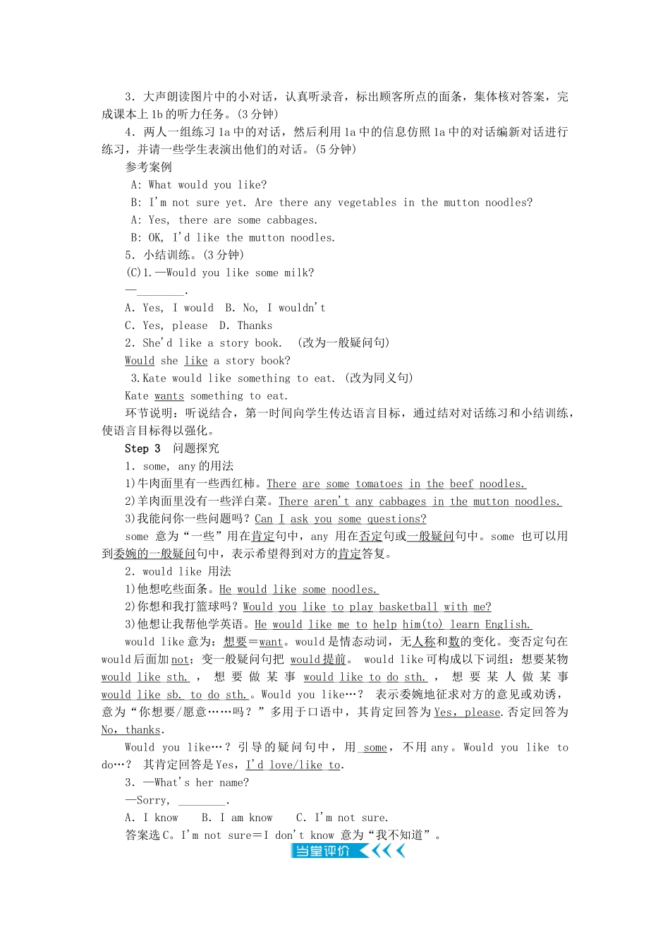 春七年级英语下册 Unit 10 I'd like some noodles学案 （新版）人教新目标版-（新版）人教新目标版初中七年级下册英语学案_第2页