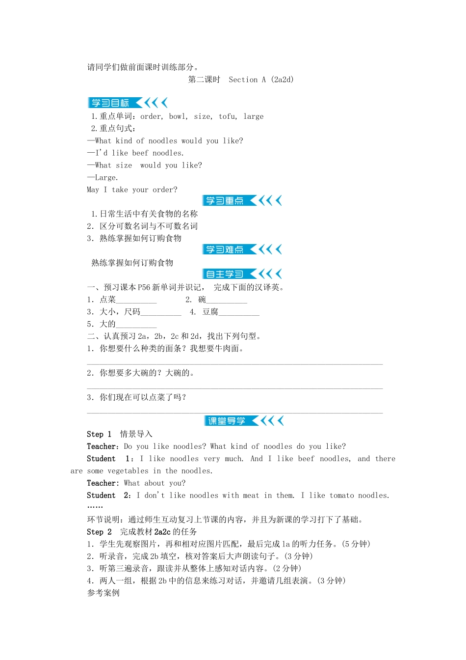 春七年级英语下册 Unit 10 I'd like some noodles学案 （新版）人教新目标版-（新版）人教新目标版初中七年级下册英语学案_第3页