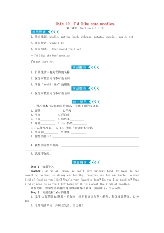 春七年级英语下册 Unit 10 I'd like some noodles学案 （新版）人教新目标版-（新版）人教新目标版初中七年级下册英语学案