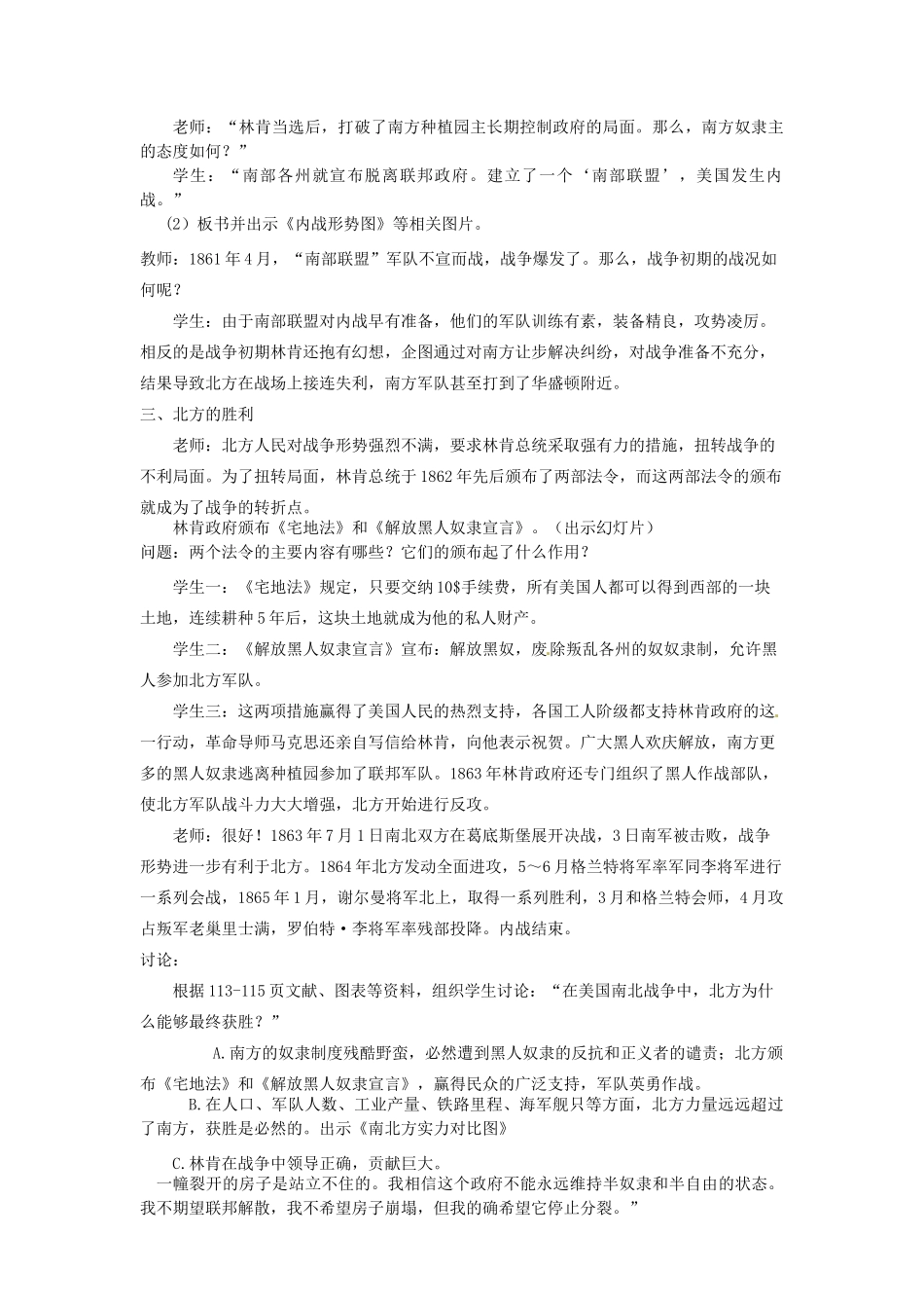 安徽省阜阳市颍州区王店中心校九年级历史上册 第六单元 18 美国南北战争教学设计 新人教版_第3页