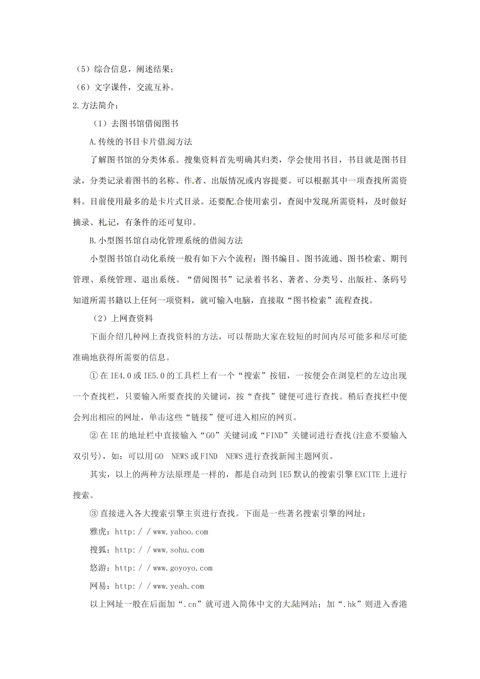 八年级语文上册 第六单元 综合性学习 怎样搜集资料导学案 新人教版_第2页