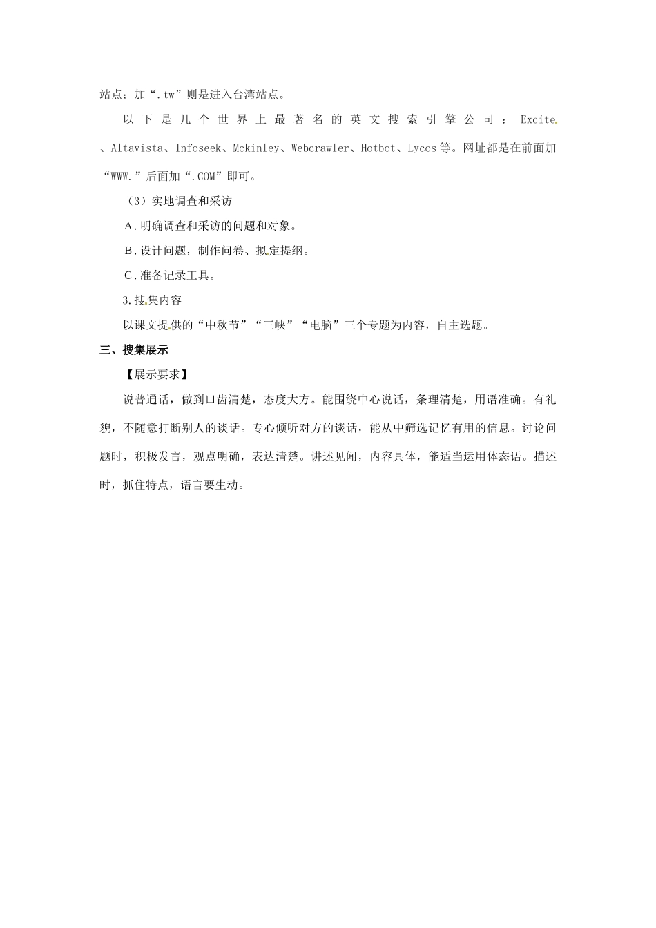 八年级语文上册 第六单元 综合性学习 怎样搜集资料导学案 新人教版_第3页