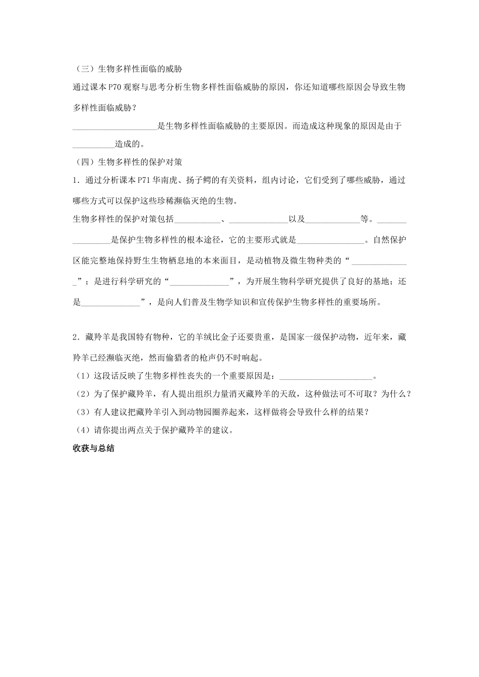 八年级生物下：第六单元第二章生物多样性及保护复习学案济南版_第2页